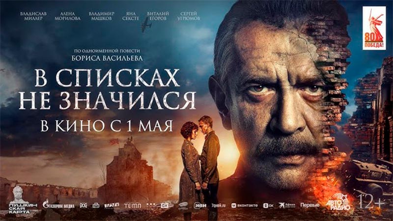 В списках не значился