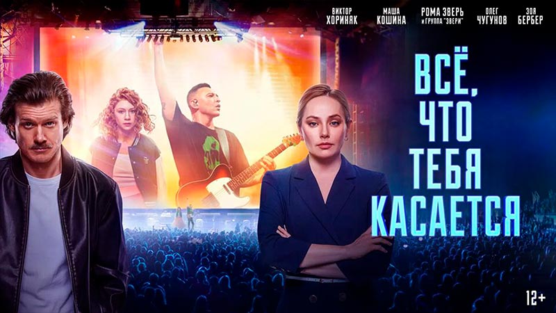 Всё, что тебя касается