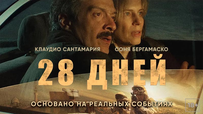28 дней