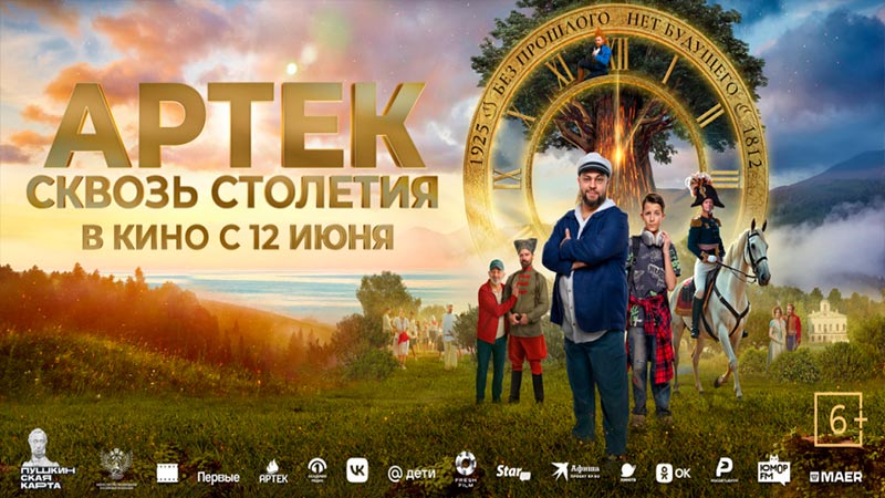 Артек. Сквозь столетия