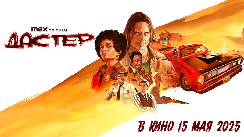 Дастер