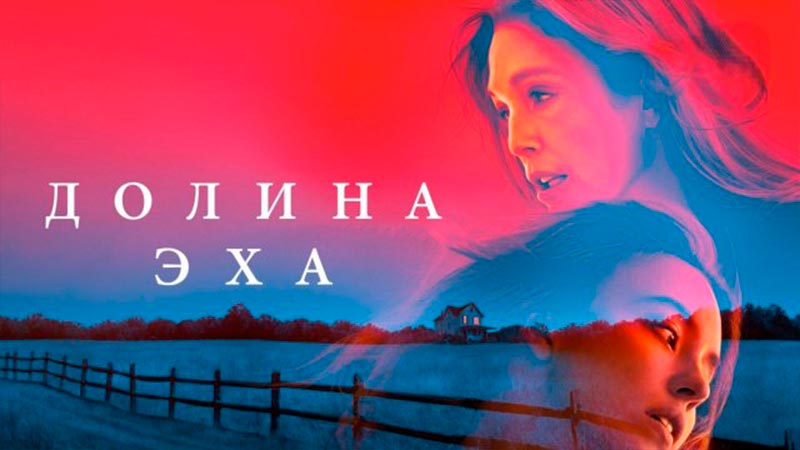 Долина эха