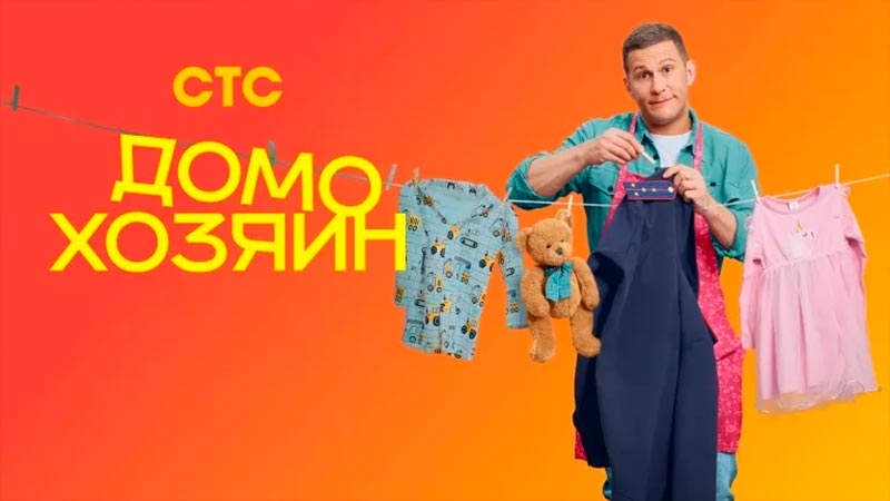 Домохозяин