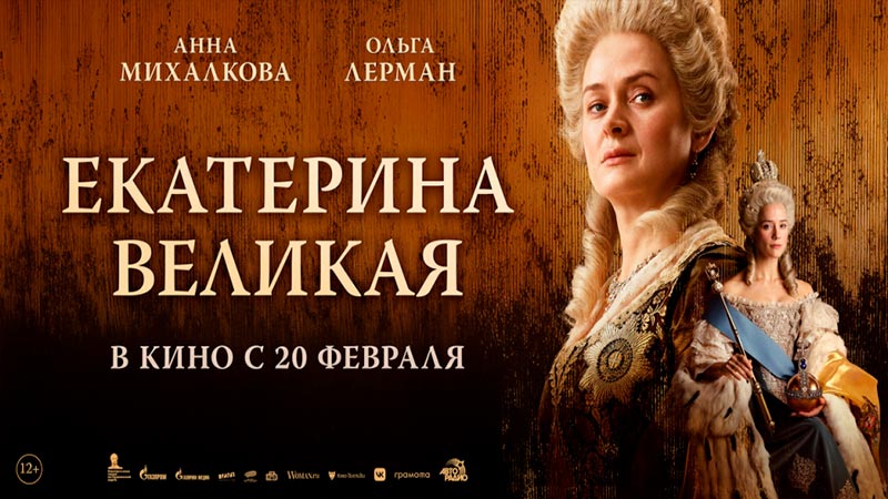 Екатерина Великая