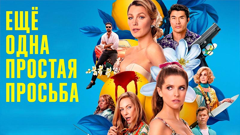 Ещё одна простая просьба