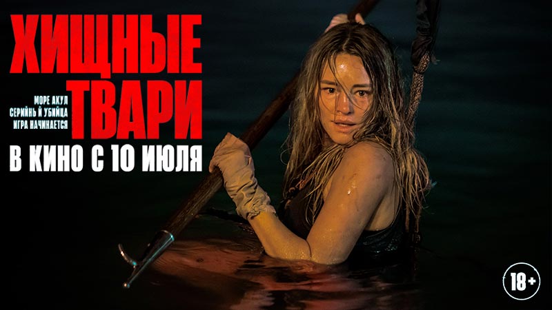 Хищные твари