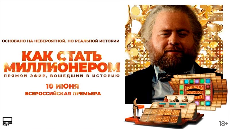Как стать миллионером