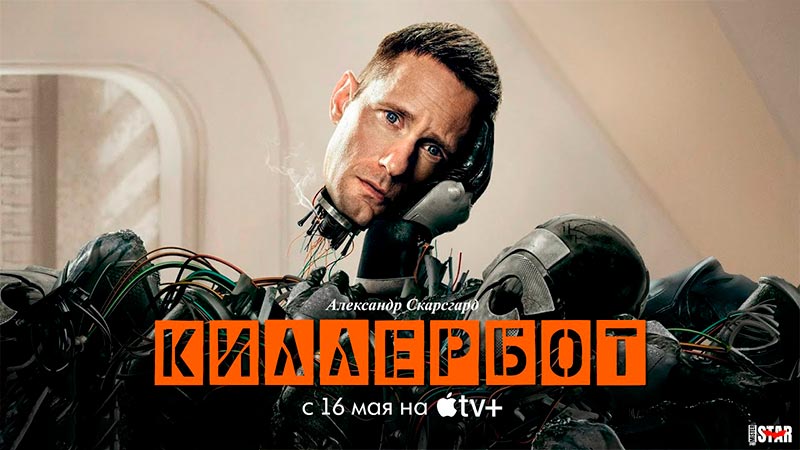 Киллербот