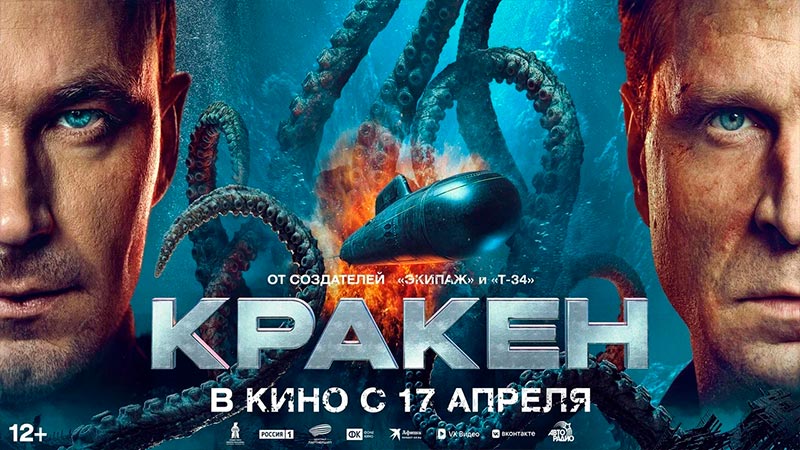 Кракен
