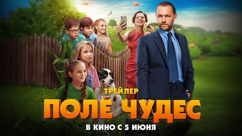 Поле чудес