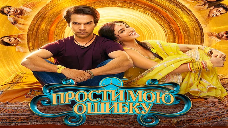 Прости мою ошибку