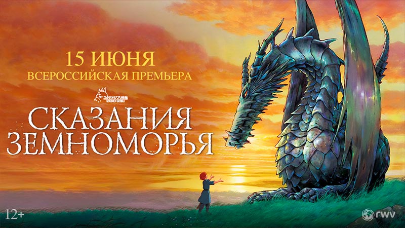 Сказания Земноморья