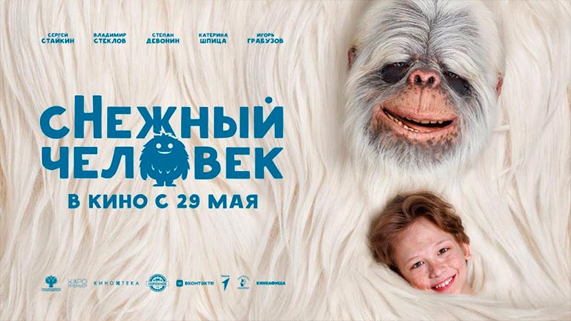 сНежный человек