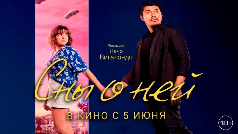 Сны о ней