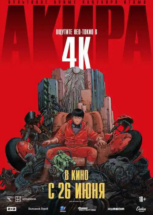 Акира