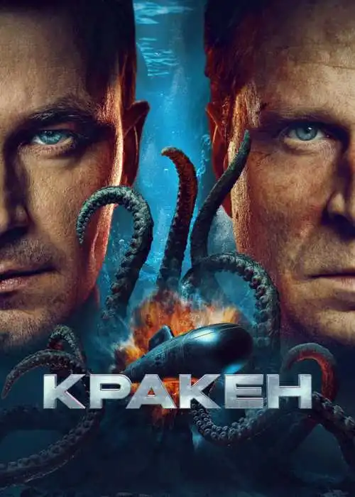 Кракен