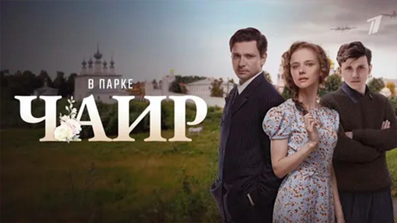 В парке Чаир