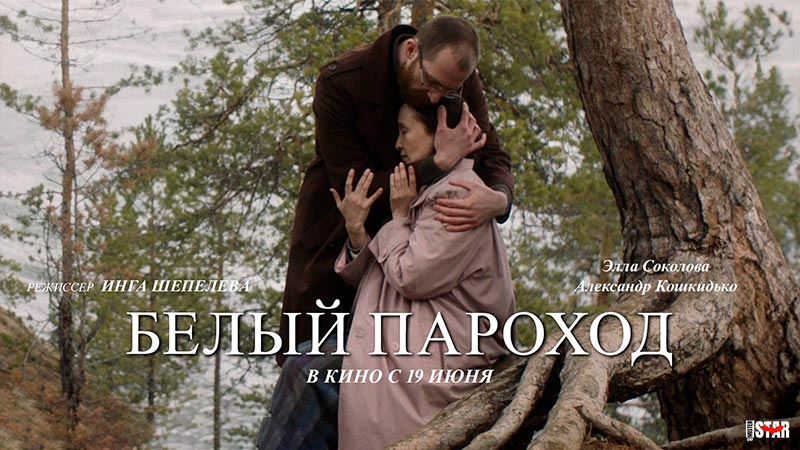 Белый пароход