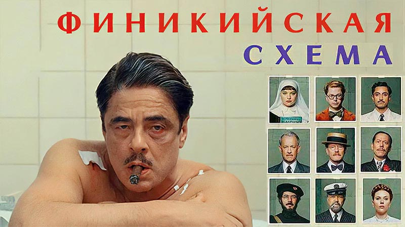 Финикийская схема