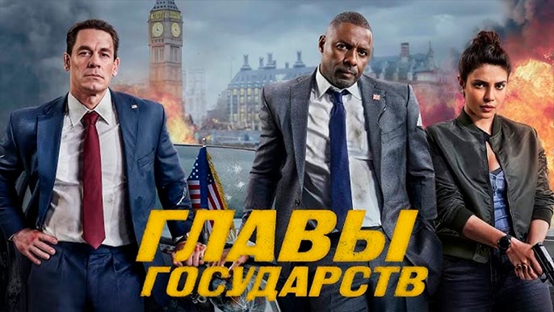 Главы государств