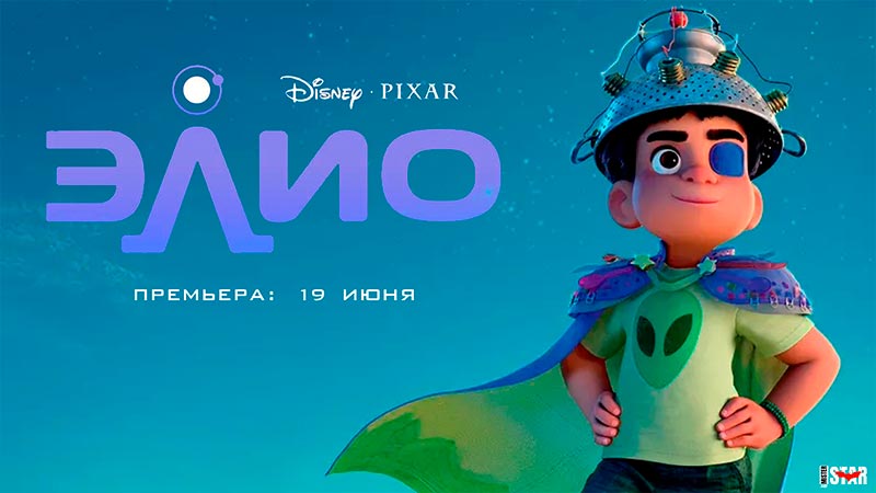 Элио