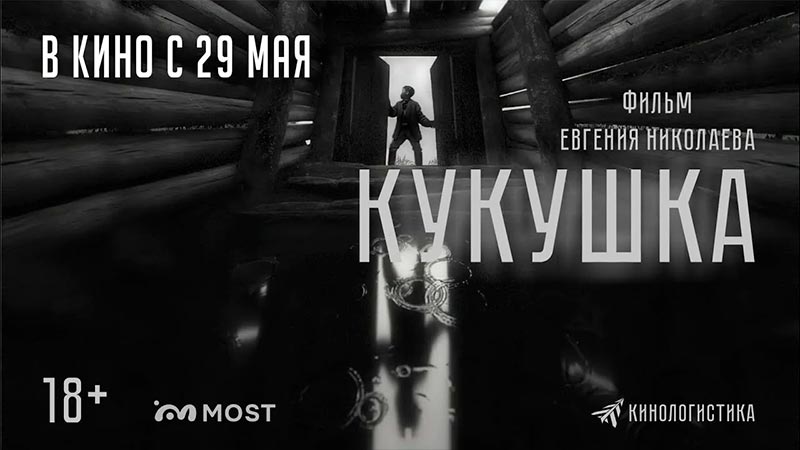 Кукушка
