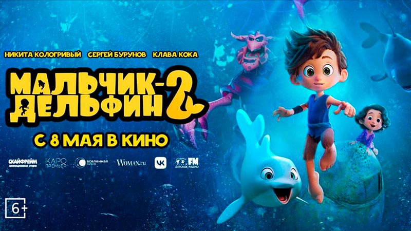 Мальчик-дельфин 2