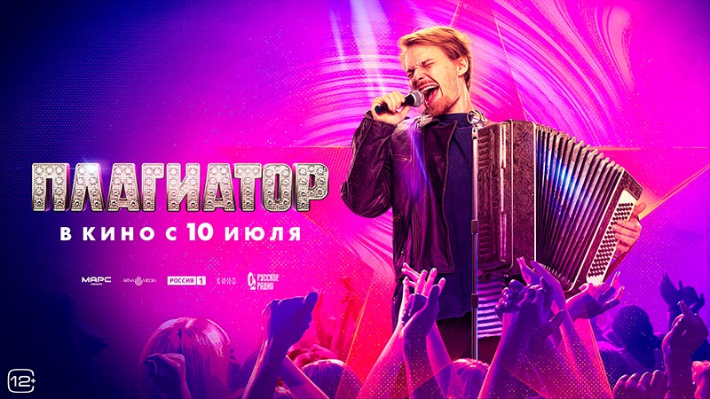 Плагиатор