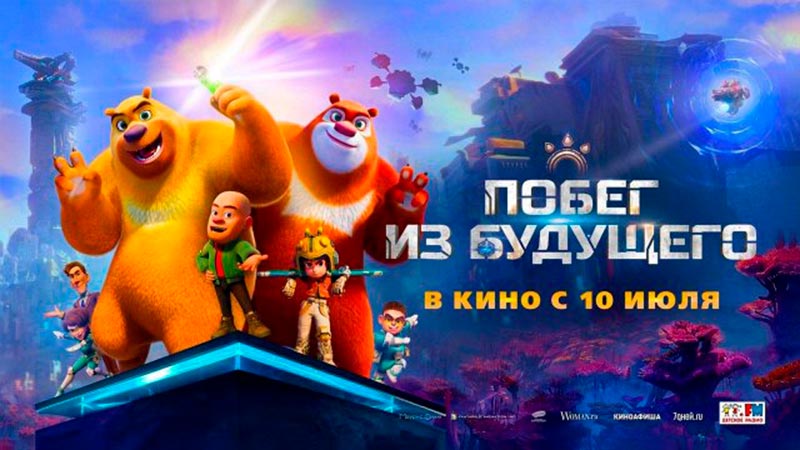 Побег из будущего