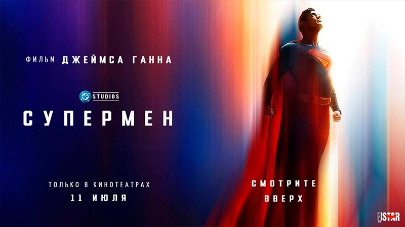 Супермен
