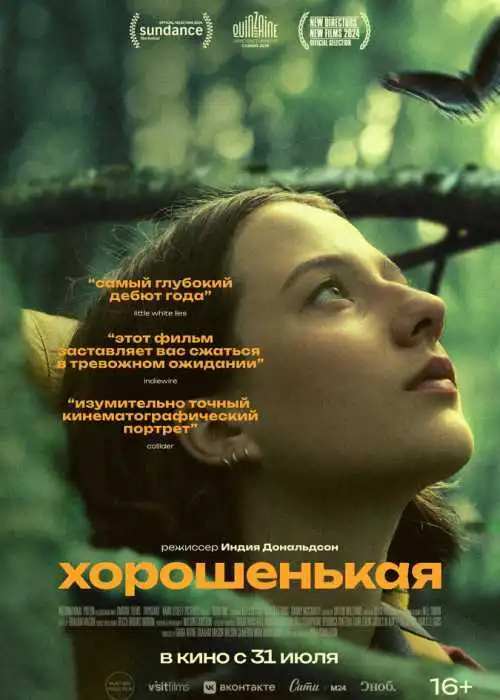 Хорошенькая