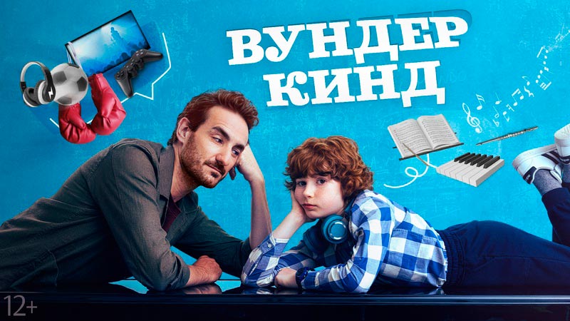 Вундеркинд