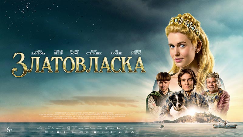 Златовласка