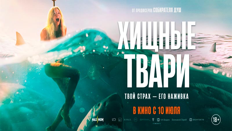 Хищные твари