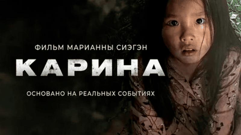 Карина