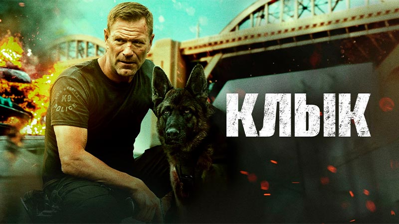 Клык
