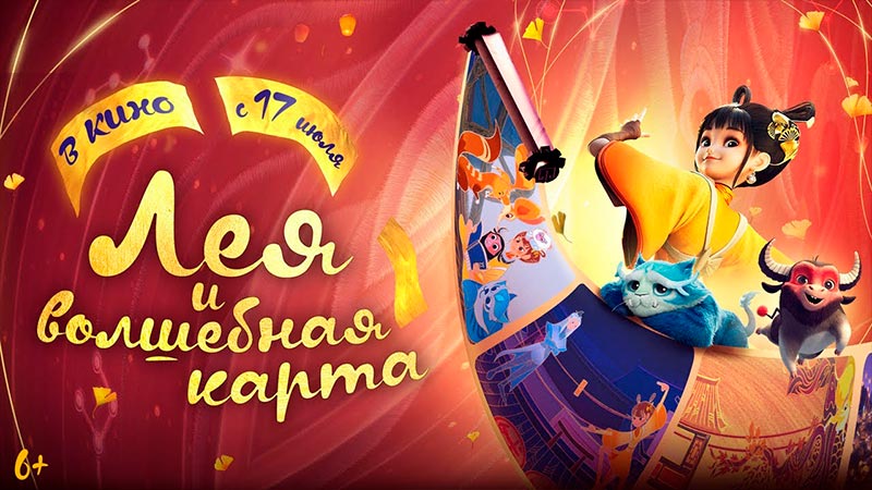 Лея и волшебная карта