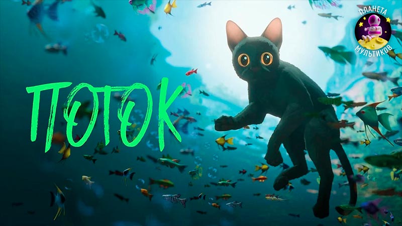 Поток
