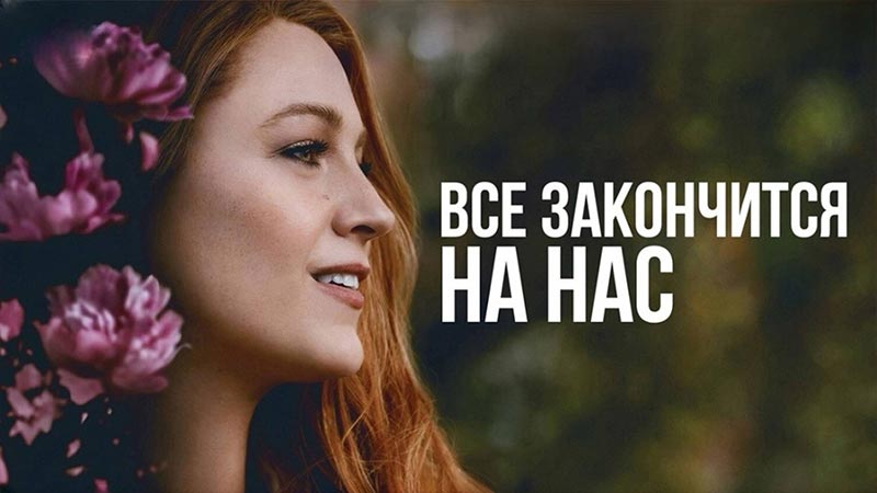 Всё закончится на нас