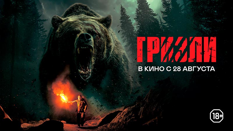 Гризли