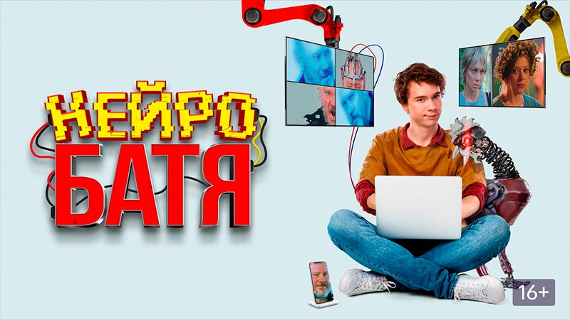 Нейробатя