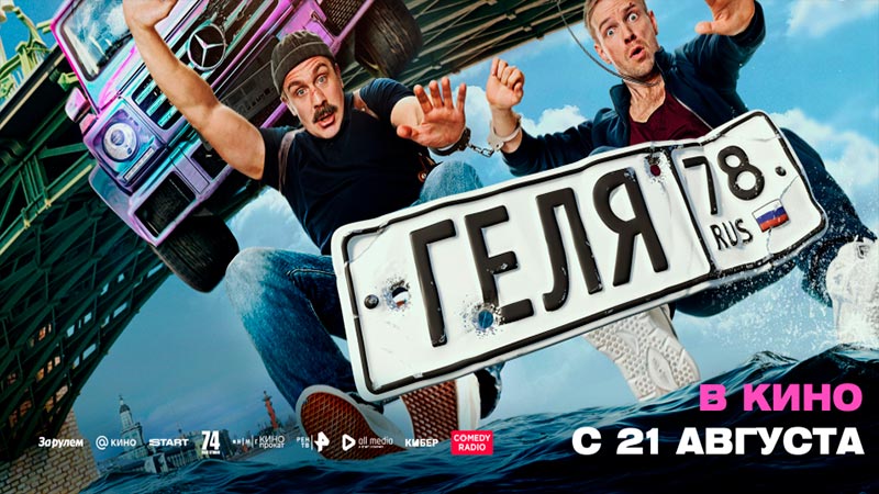 Геля