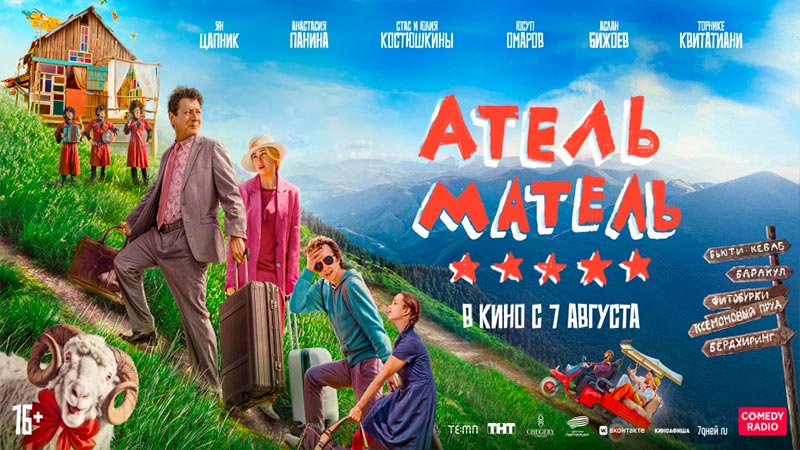 Атель-Матель