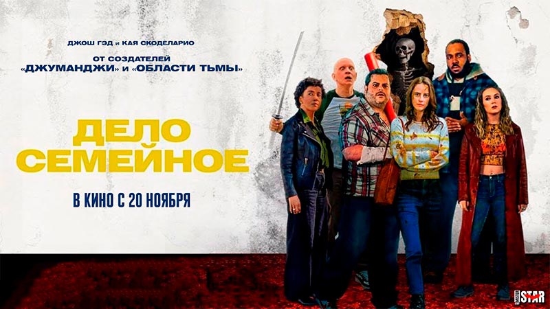Дело семейное