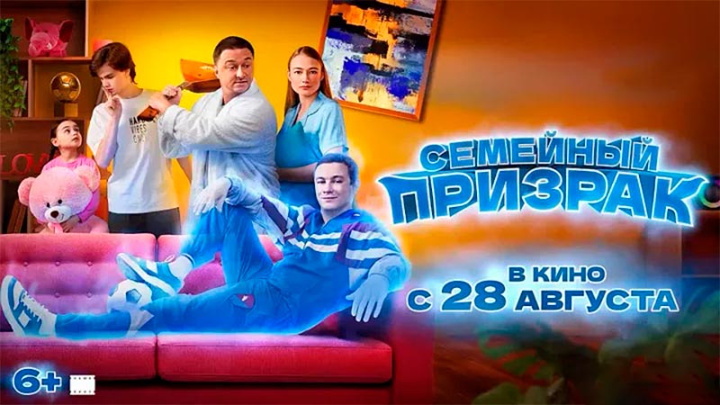 Семейный призрак