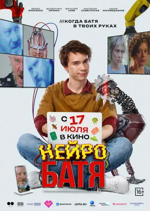 Нейробатя
