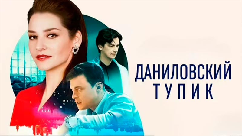 Даниловский тупик