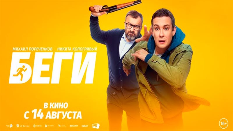 Беги