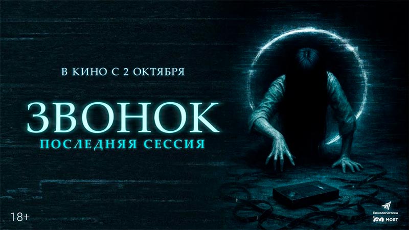 Звонок. Последняя сессия