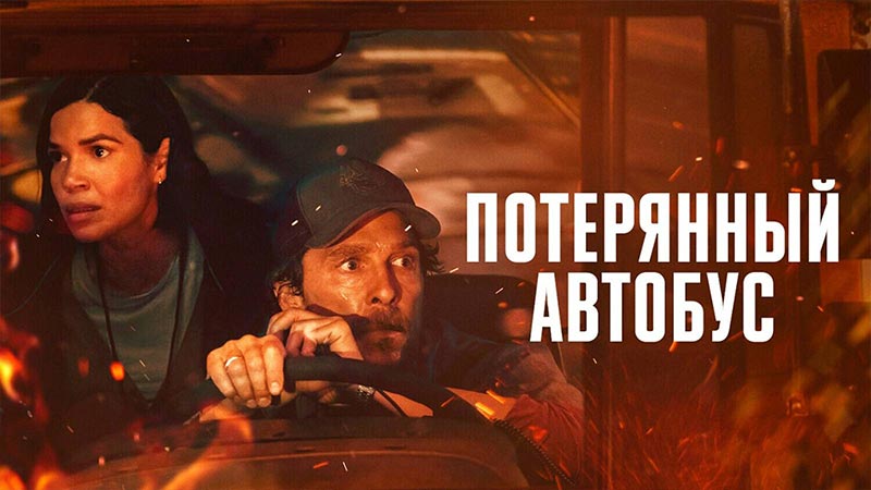 Школьный автобус